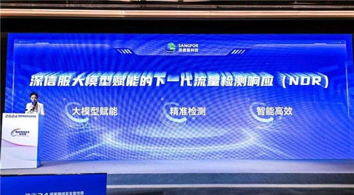 ai賦能網(wǎng)絡(luò)安全 深信服科技在粵港澳大灣區(qū)展示創(chuàng)新技術(shù)成果