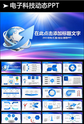 電子商務(wù)網(wǎng)絡(luò)購(gòu)物網(wǎng)絡(luò)推廣PPT